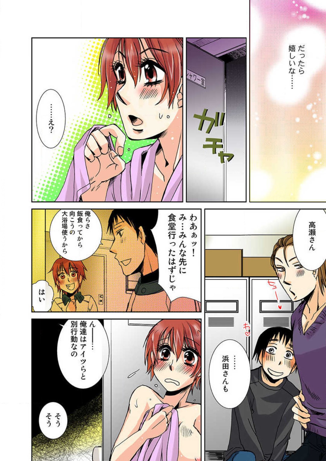 Nyotaika Shicha Ramee! "Full Color" - Page 50