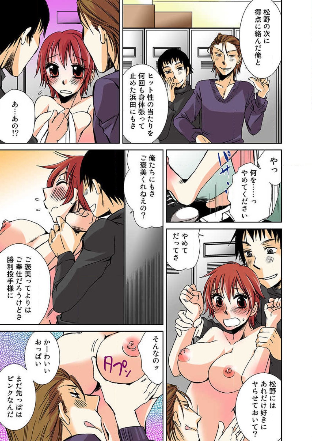 Nyotaika Shicha Ramee! "Full Color" - Page 51