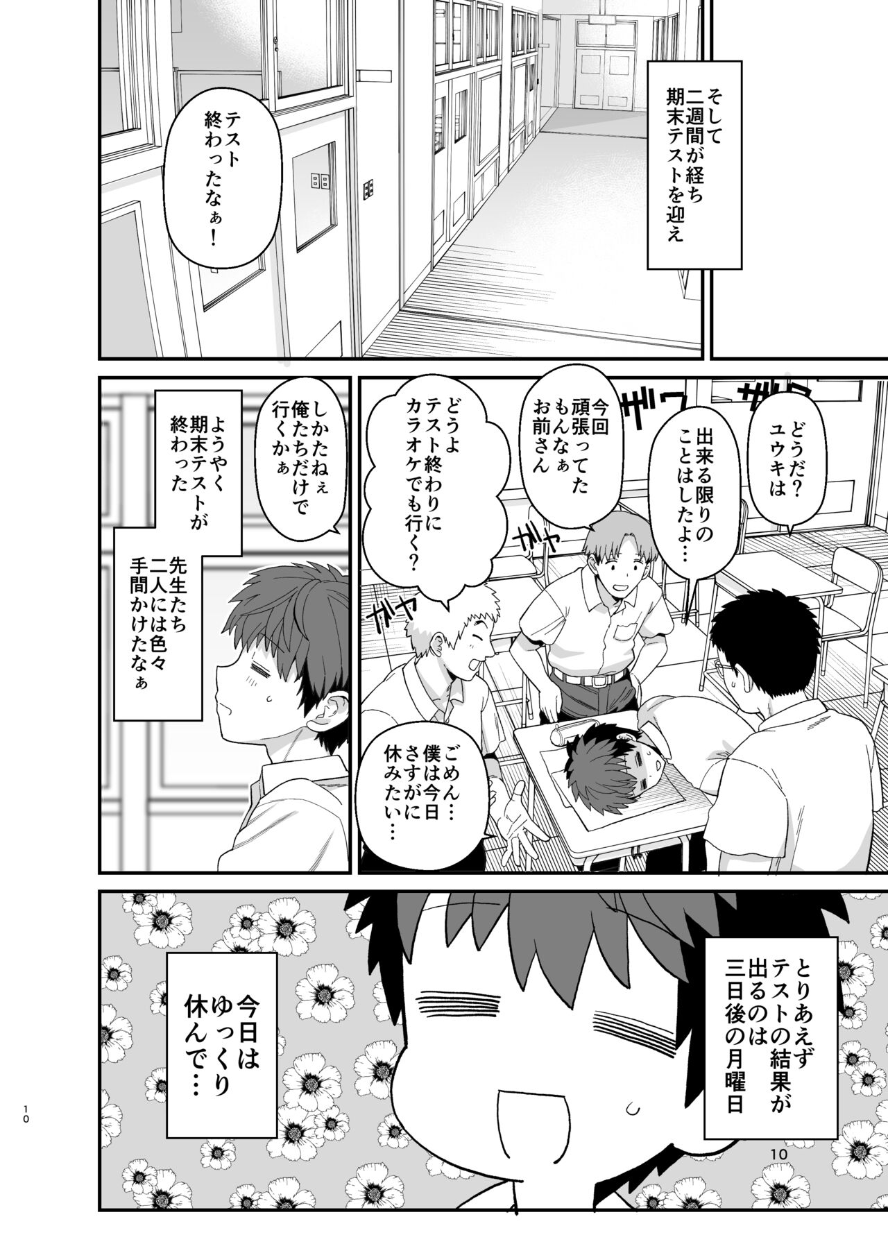 Sentaku Kyouka Nijigenme - Page 11