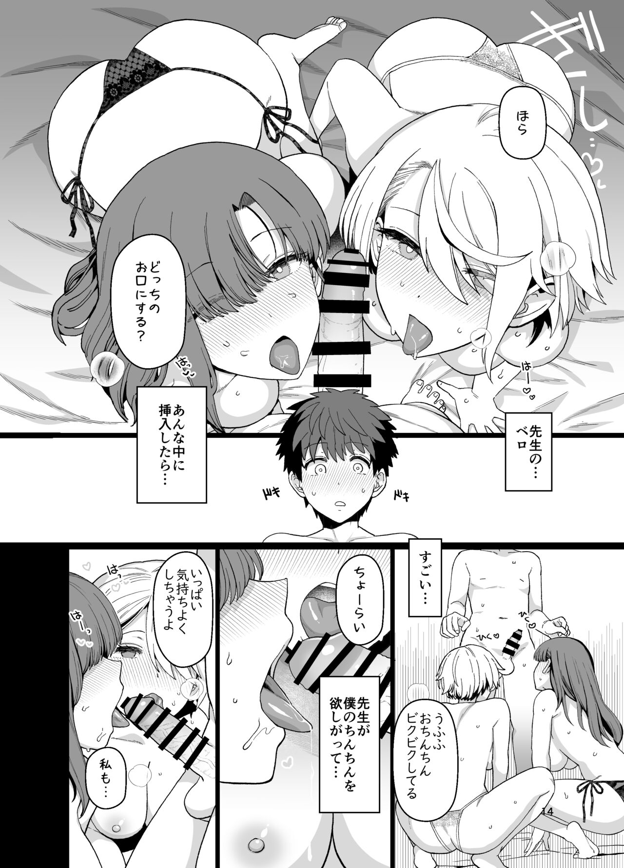Sentaku Kyouka Nijigenme - Page 15
