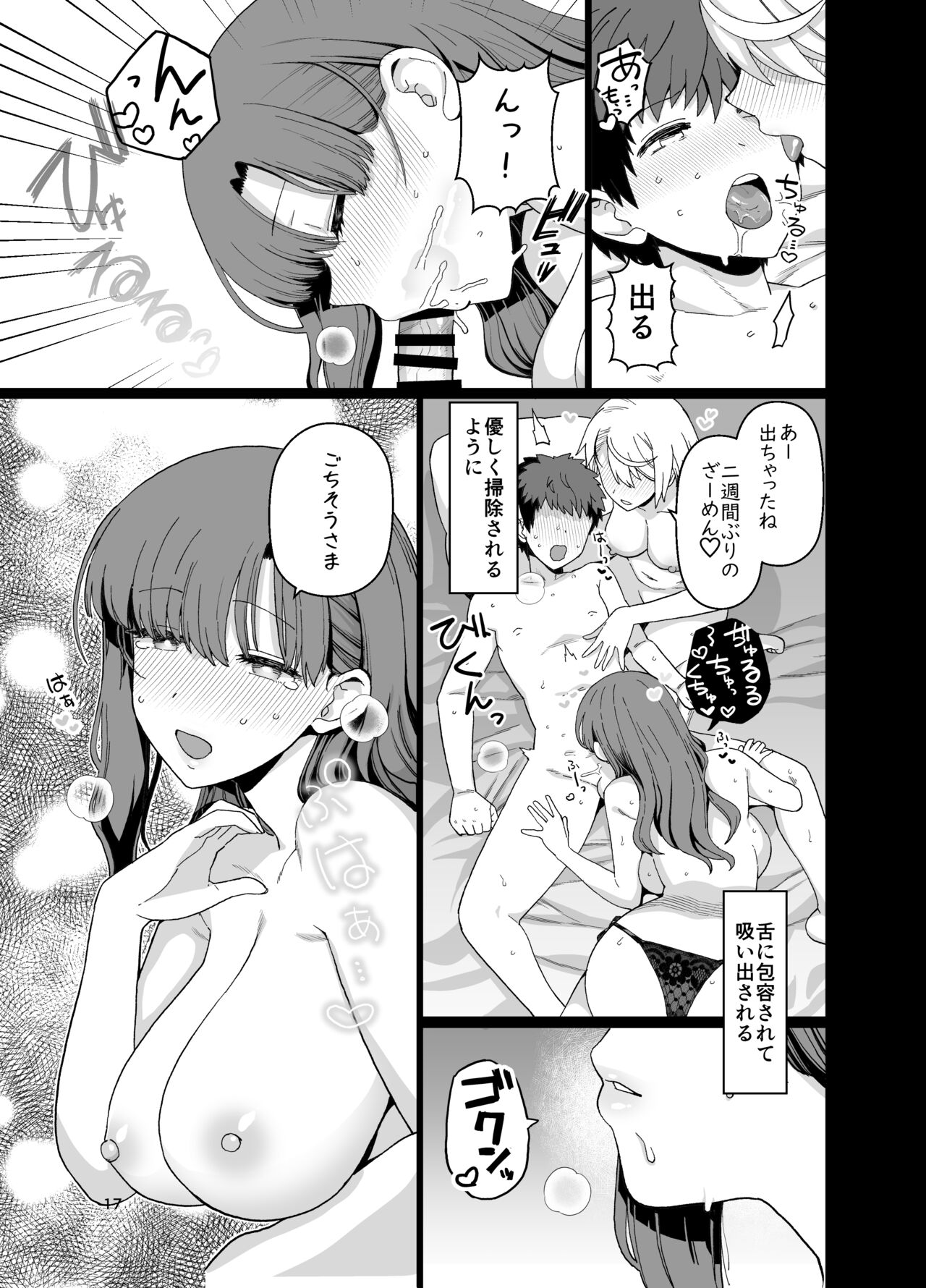 Sentaku Kyouka Nijigenme - Page 18