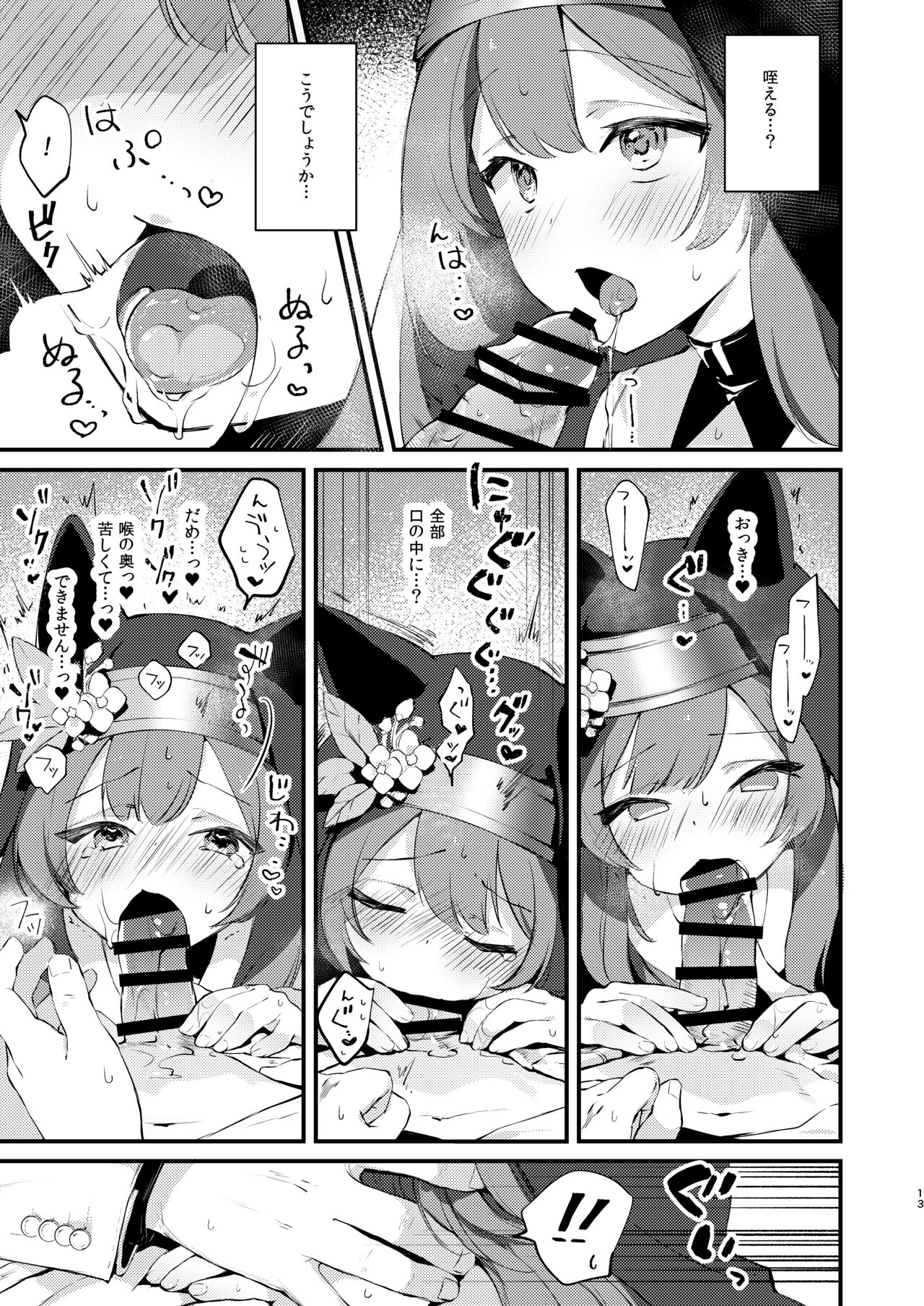Kourin no Kobako - Page 12
