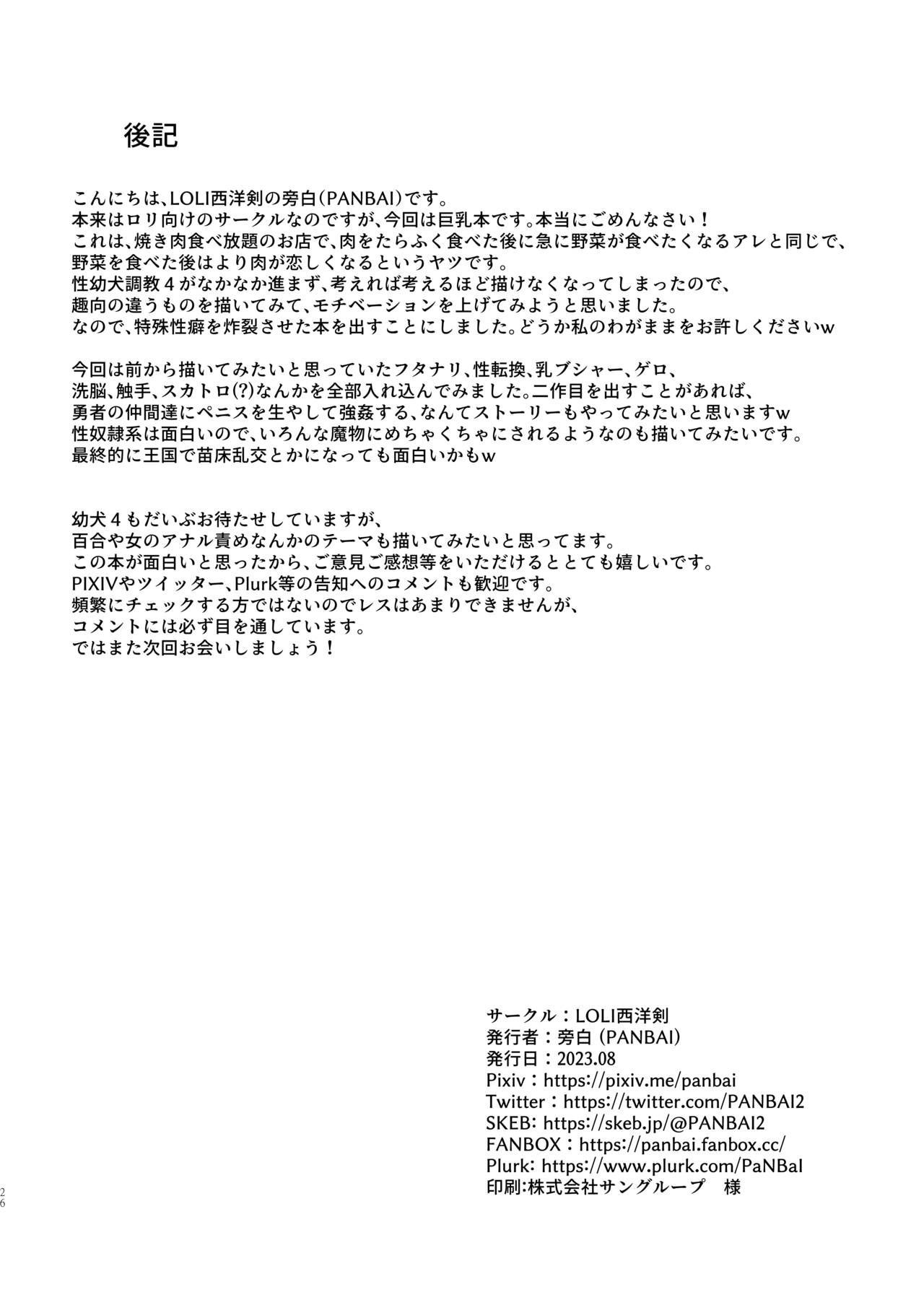 TS Yuusha Akuochi - Page 25