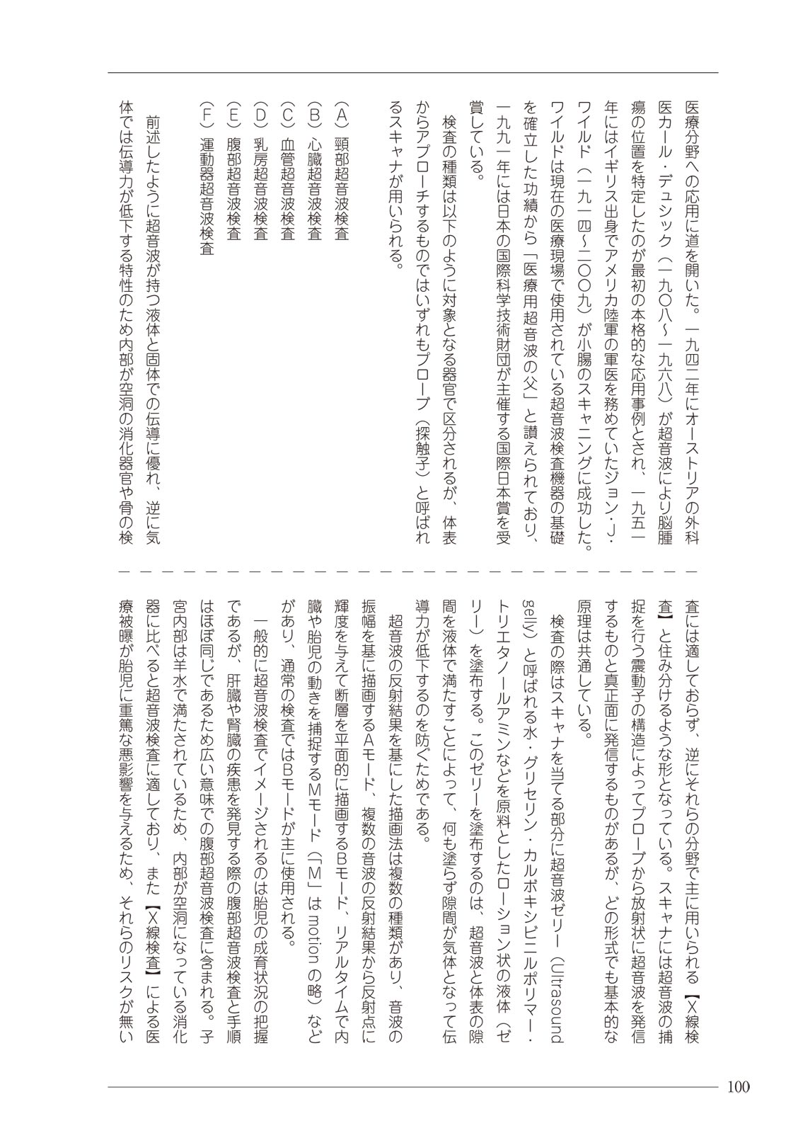 大人のお医者さんごっこ 検査・測定編 - Page 100