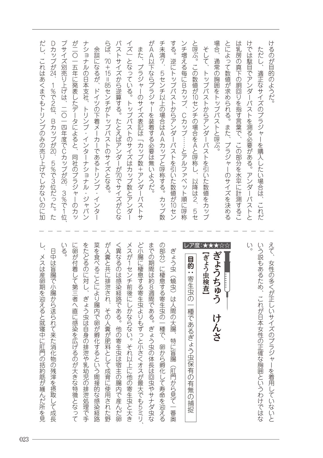 大人のお医者さんごっこ 検査・測定編 - Page 23