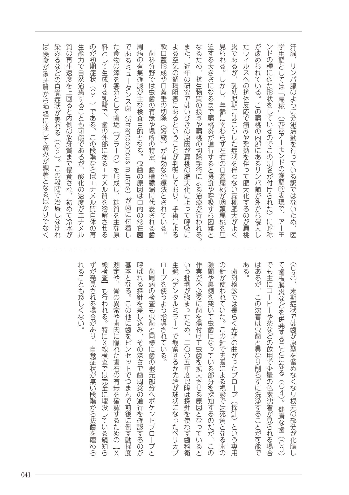 大人のお医者さんごっこ 検査・測定編 - Page 41