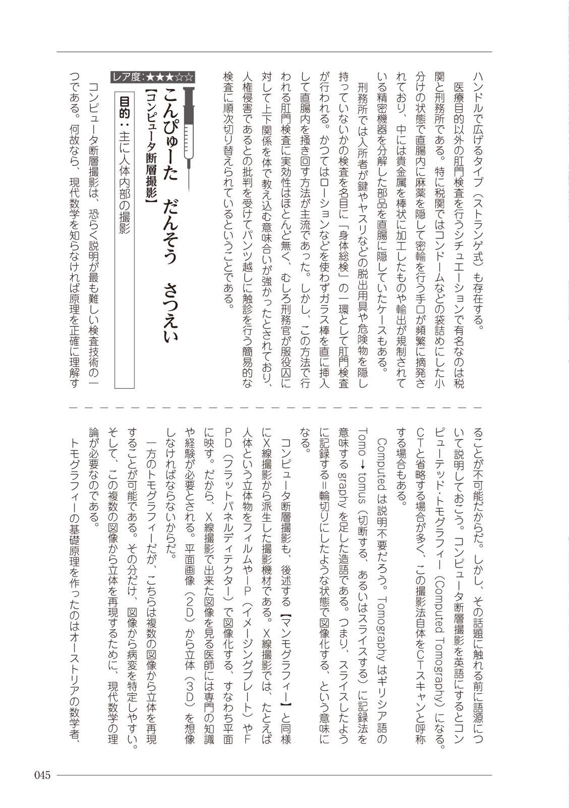 大人のお医者さんごっこ 検査・測定編 - Page 45