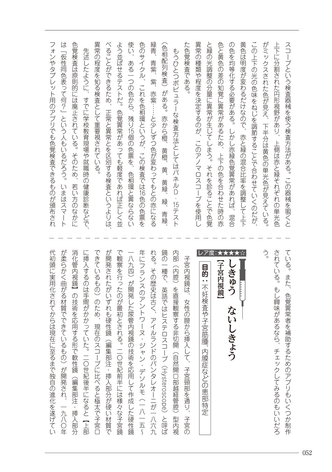 大人のお医者さんごっこ 検査・測定編 - Page 52
