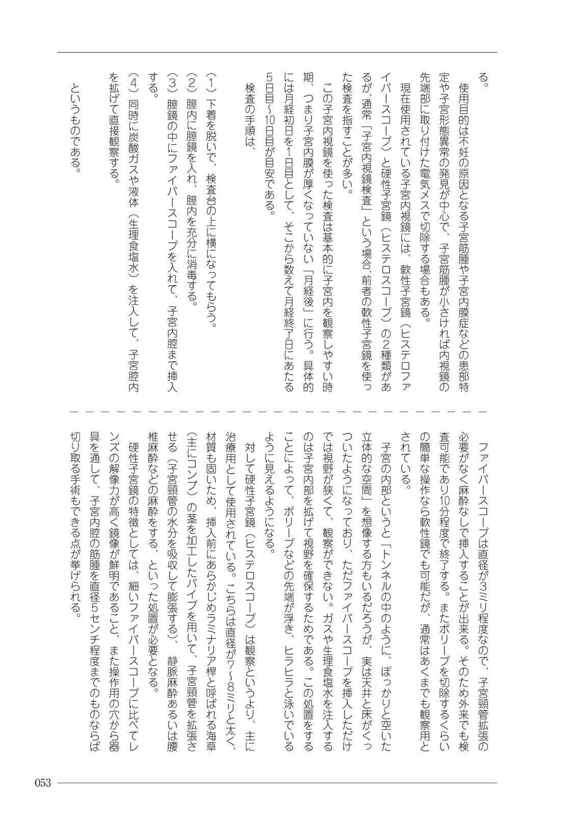 大人のお医者さんごっこ 検査・測定編 - Page 53