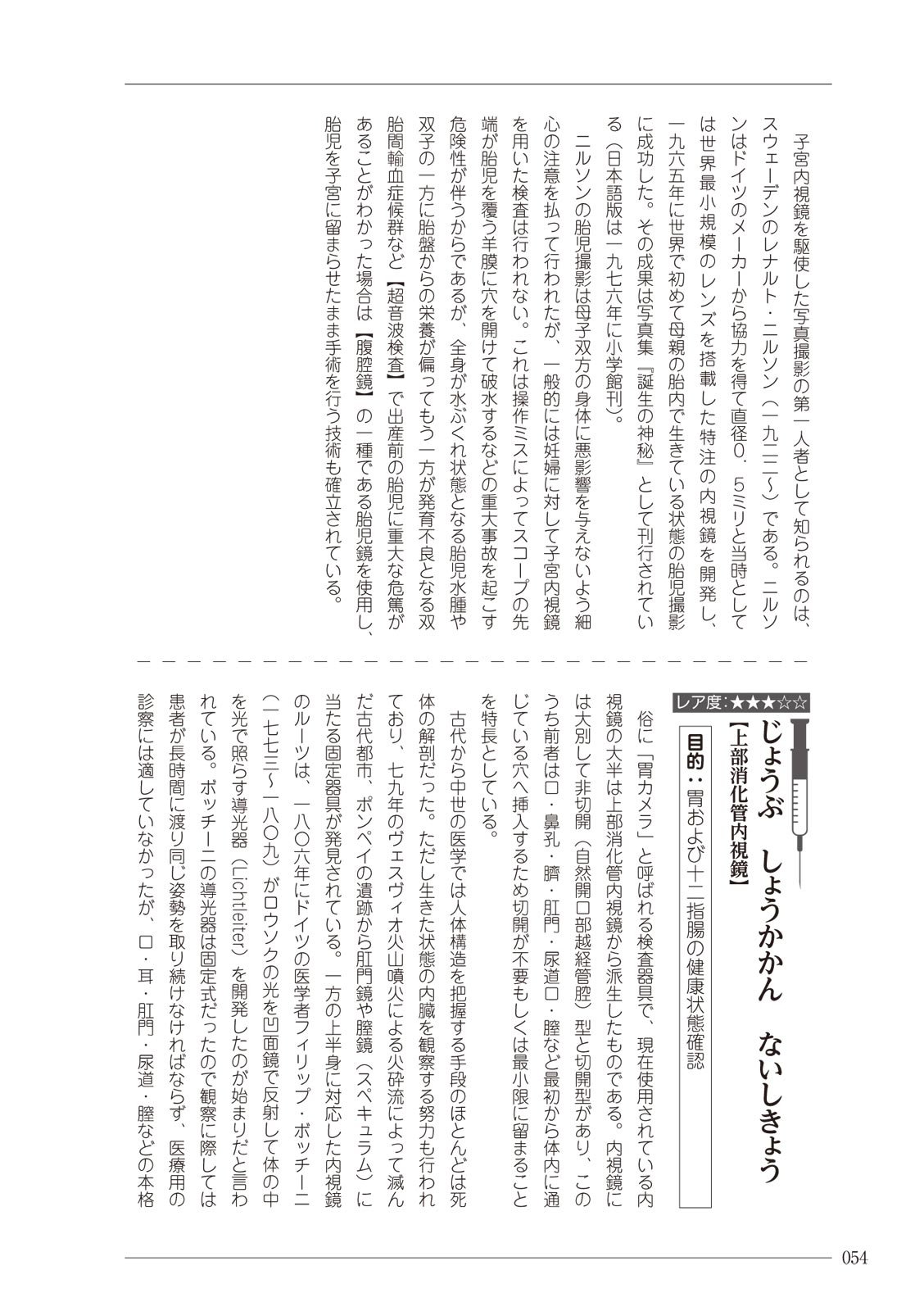 大人のお医者さんごっこ 検査・測定編 - Page 54