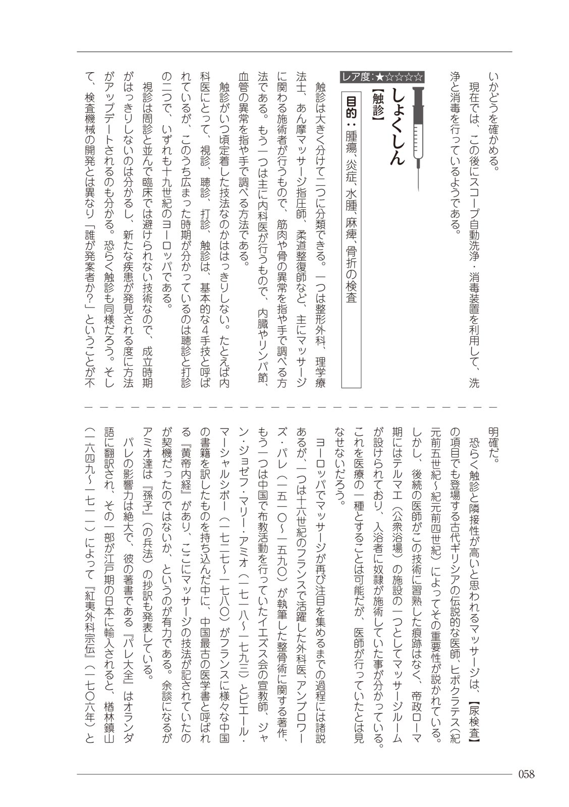 大人のお医者さんごっこ 検査・測定編 - Page 58