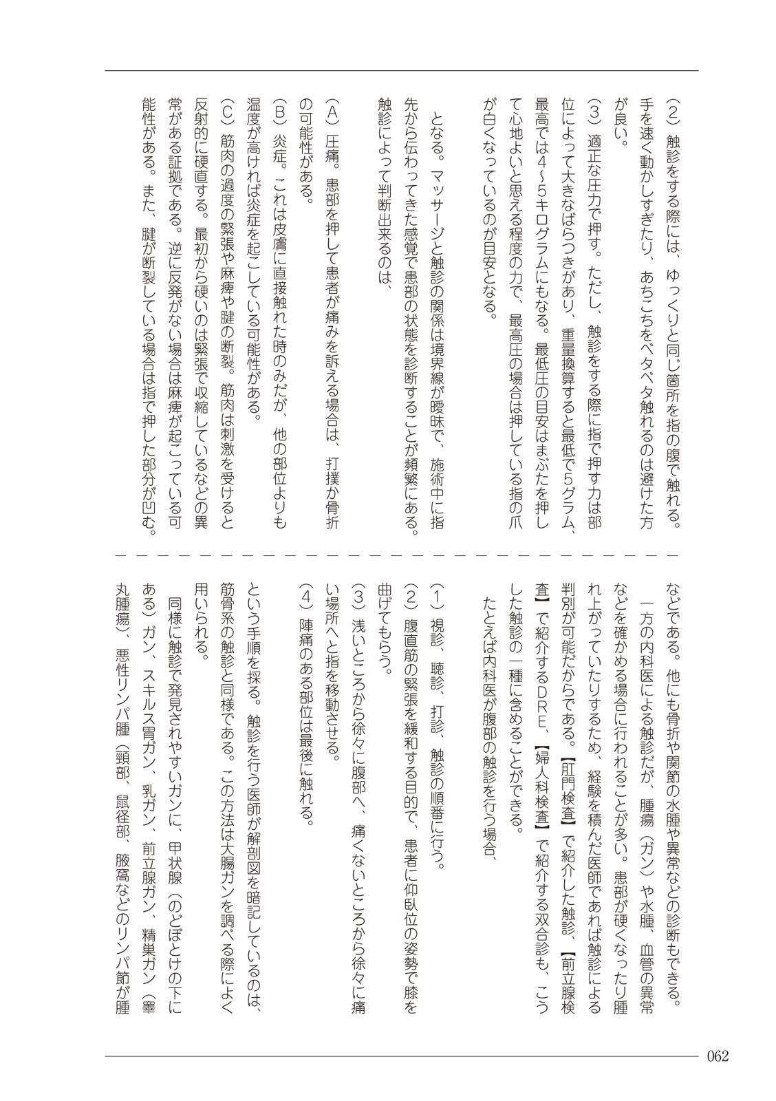 大人のお医者さんごっこ 検査・測定編 - Page 62