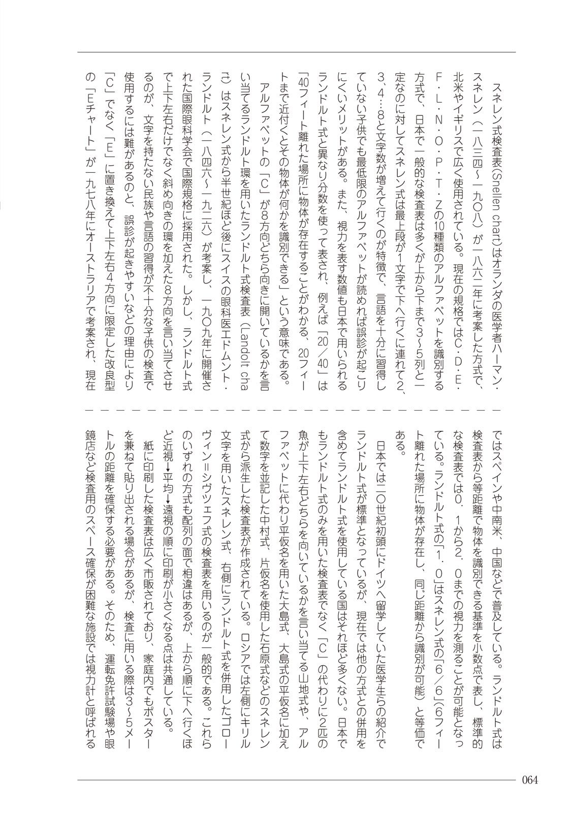 大人のお医者さんごっこ 検査・測定編 - Page 64
