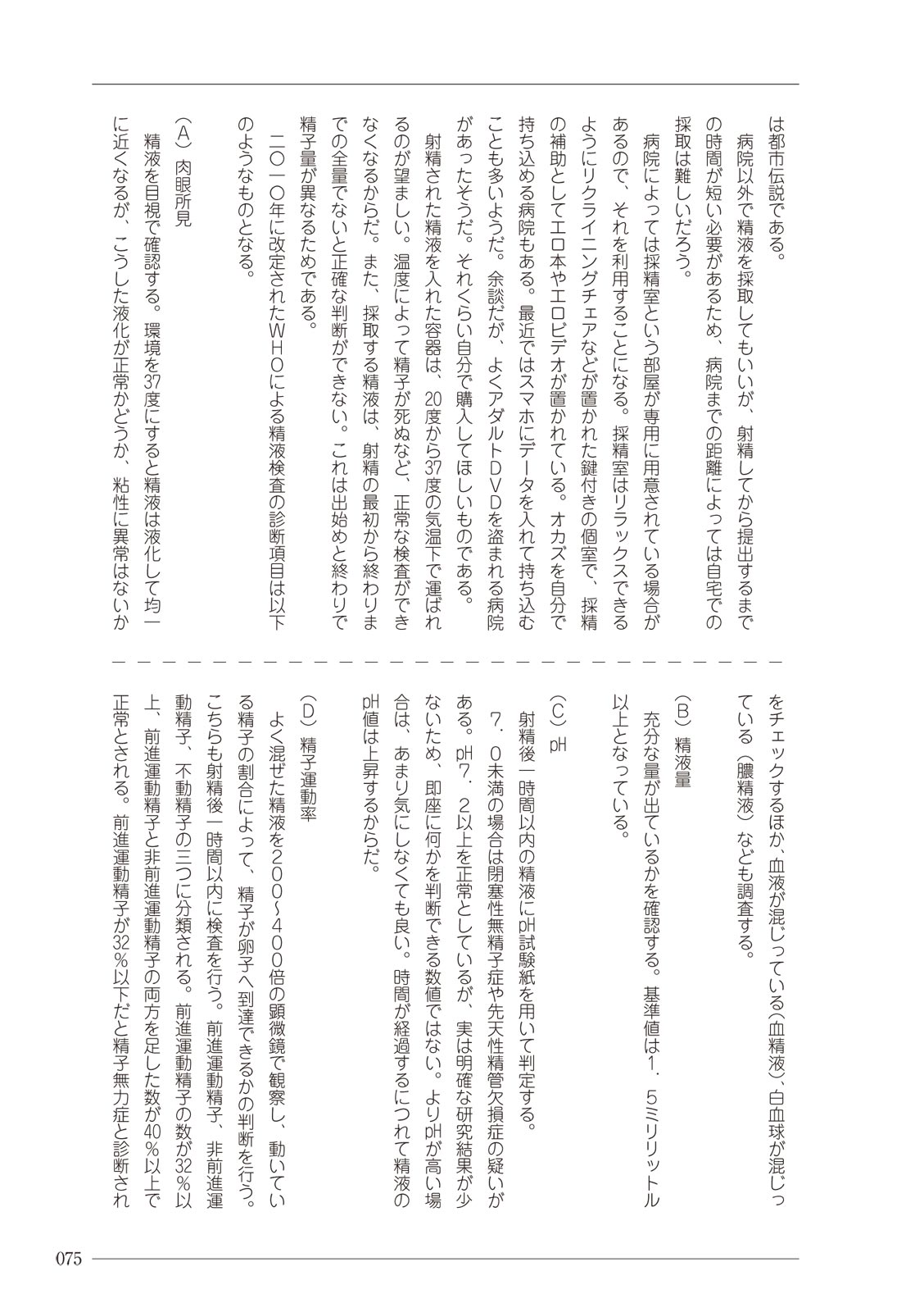 大人のお医者さんごっこ 検査・測定編 - Page 75