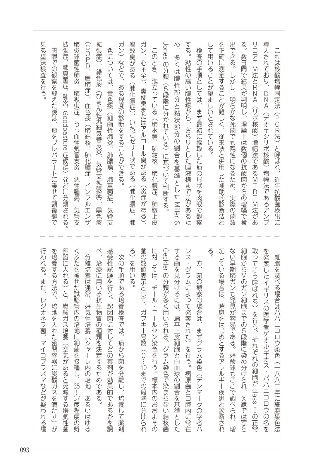 大人のお医者さんごっこ 検査・測定編 - Page 93