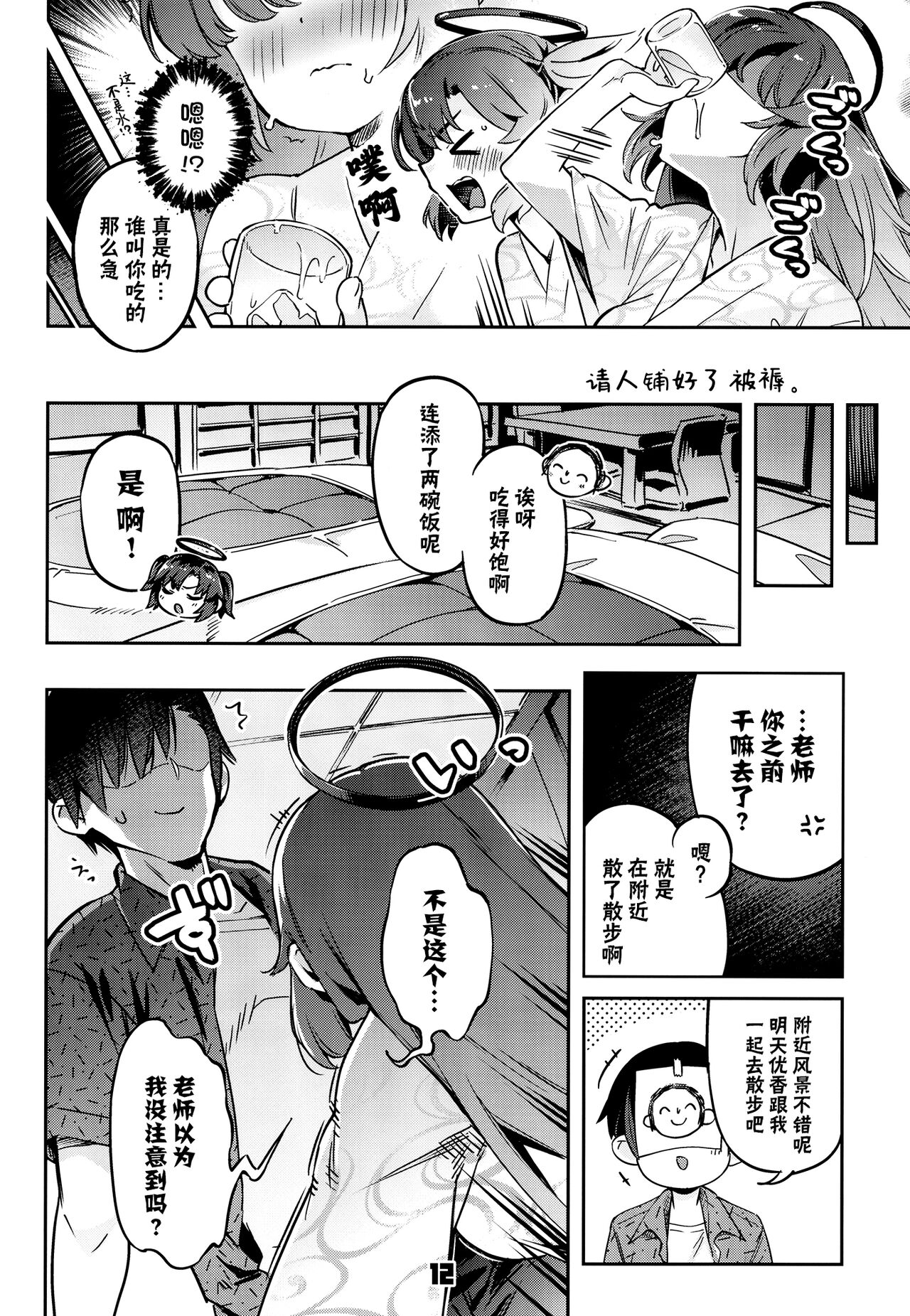 Sensei! Ojikan Chotto Jatarimasen | 老师!只借用一点时间根本不够 - Page 12