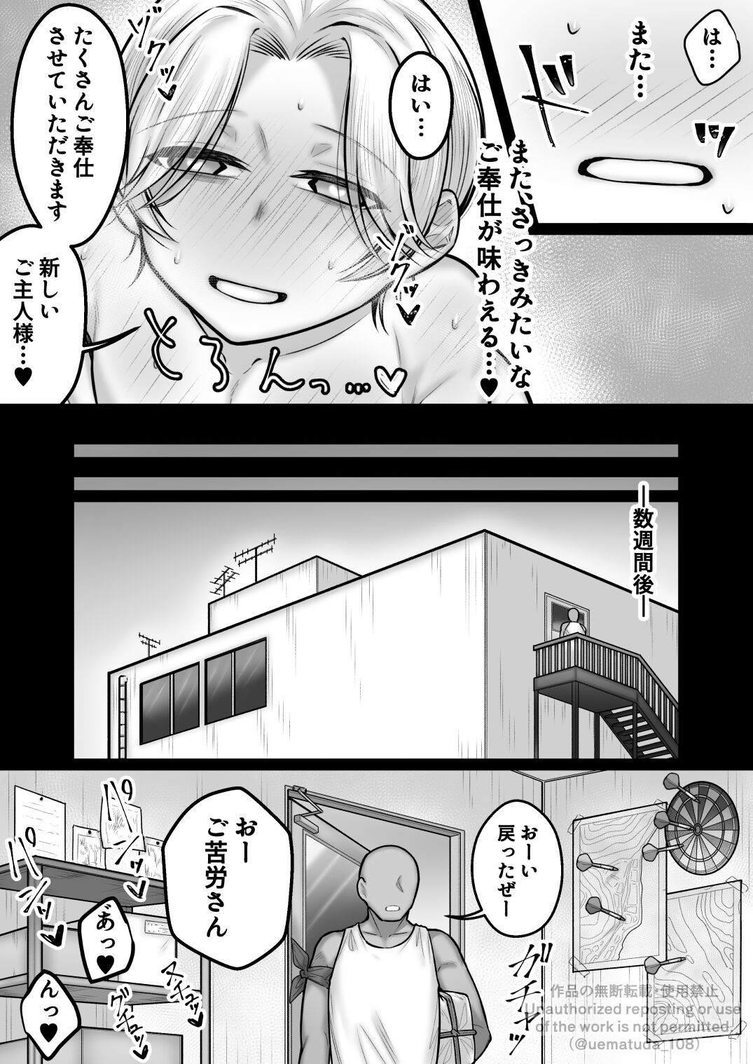 Yoso no Ko - Page 19