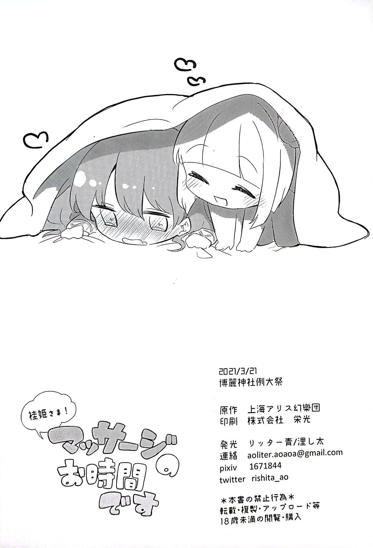 Keiki-sama! Massage no Ojikan desu - Page 21
