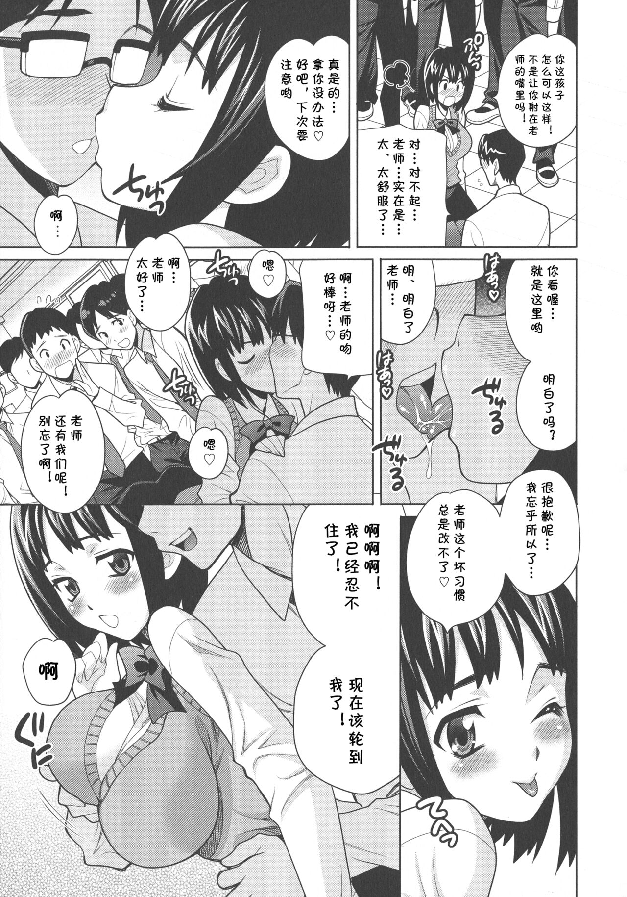 Sayonara Nori-chan Sensei - Page 9