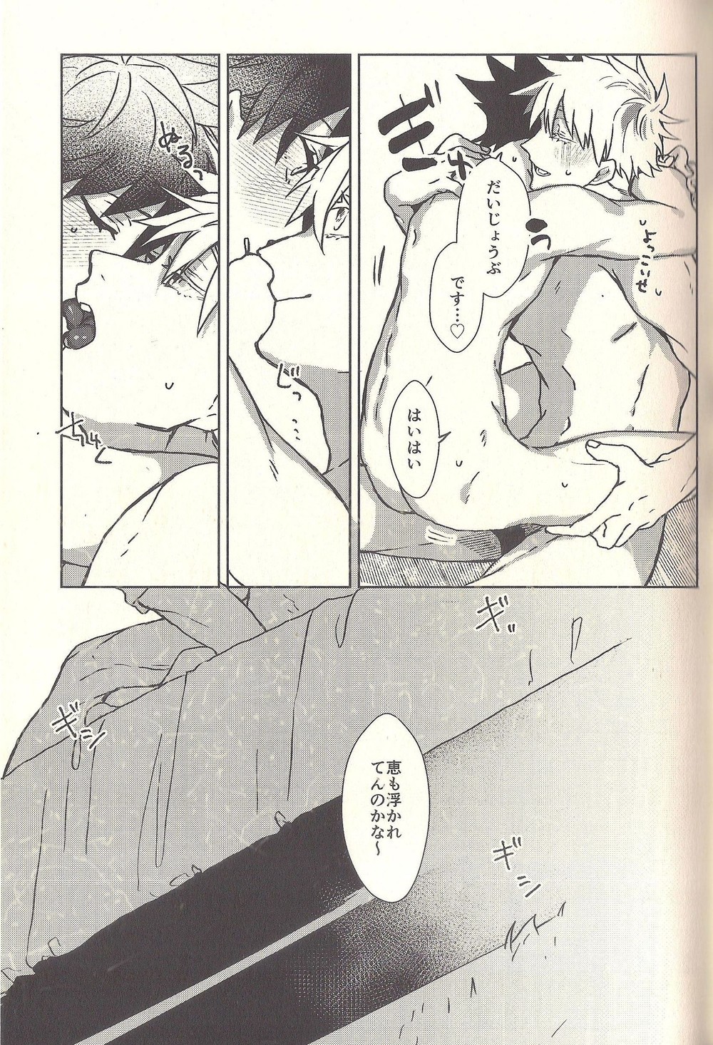 Kagehinata Sweet Let Loose - Page 25