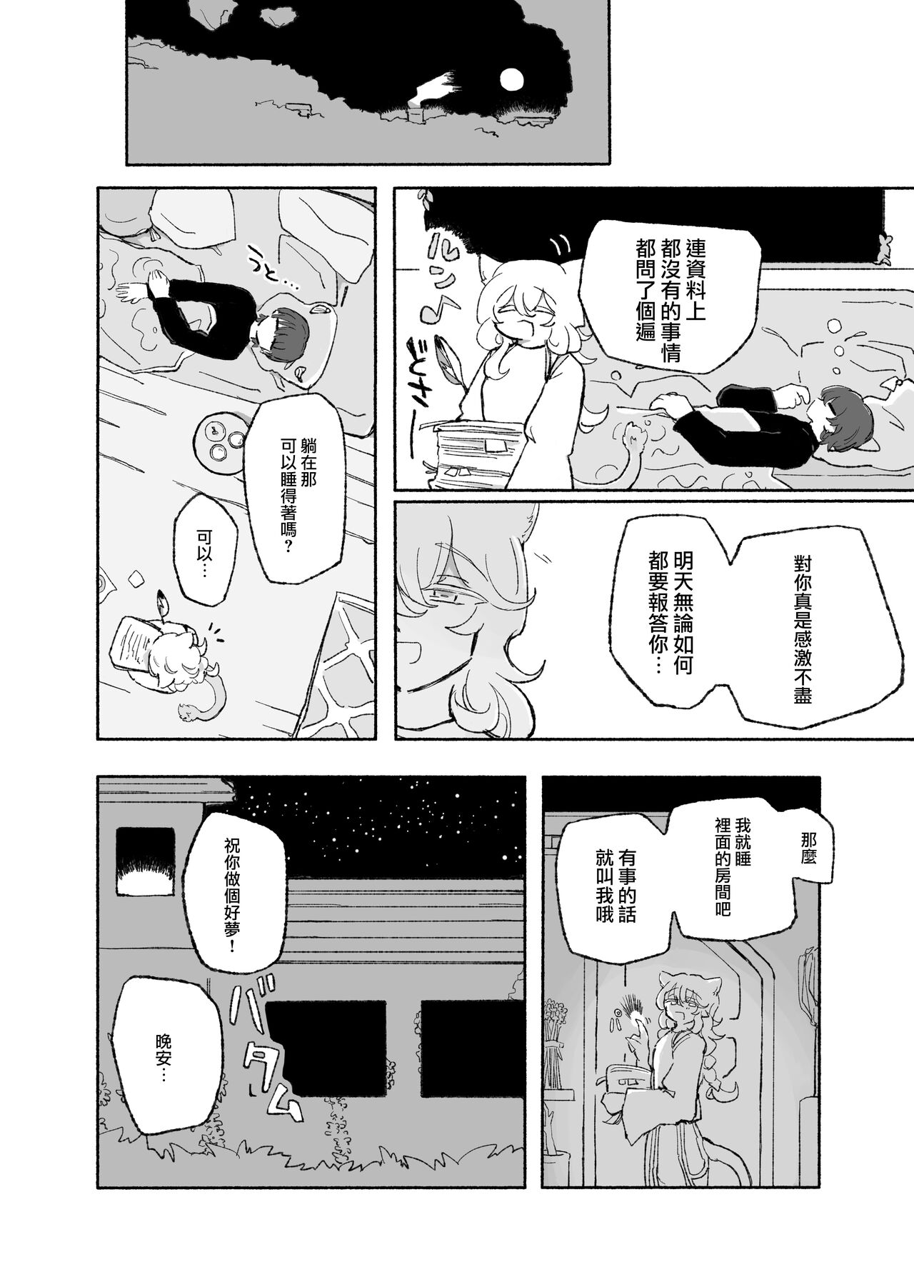 Zerona Ma | 零之惡魔 - Page 12