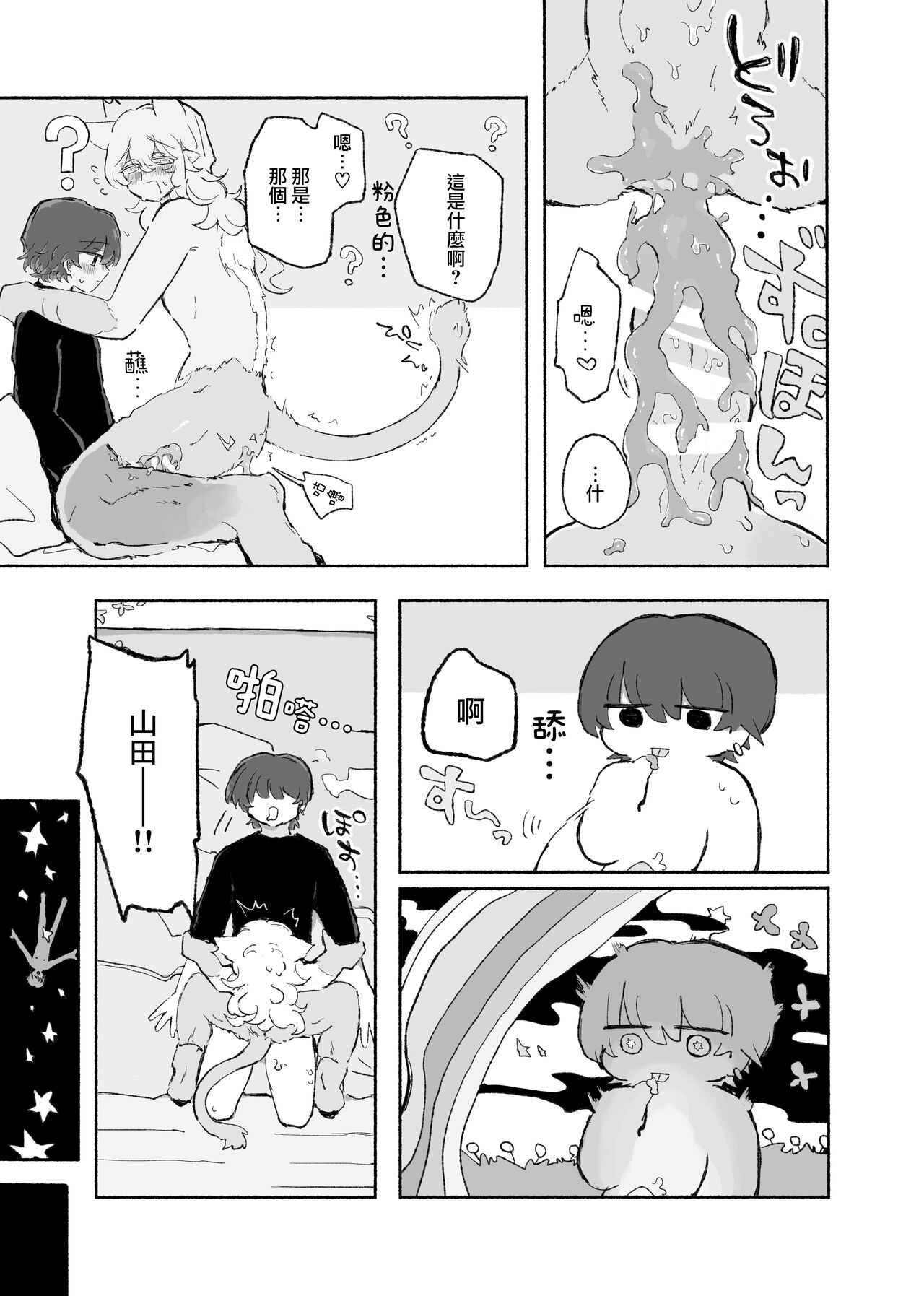 Zerona Ma | 零之惡魔 - Page 23