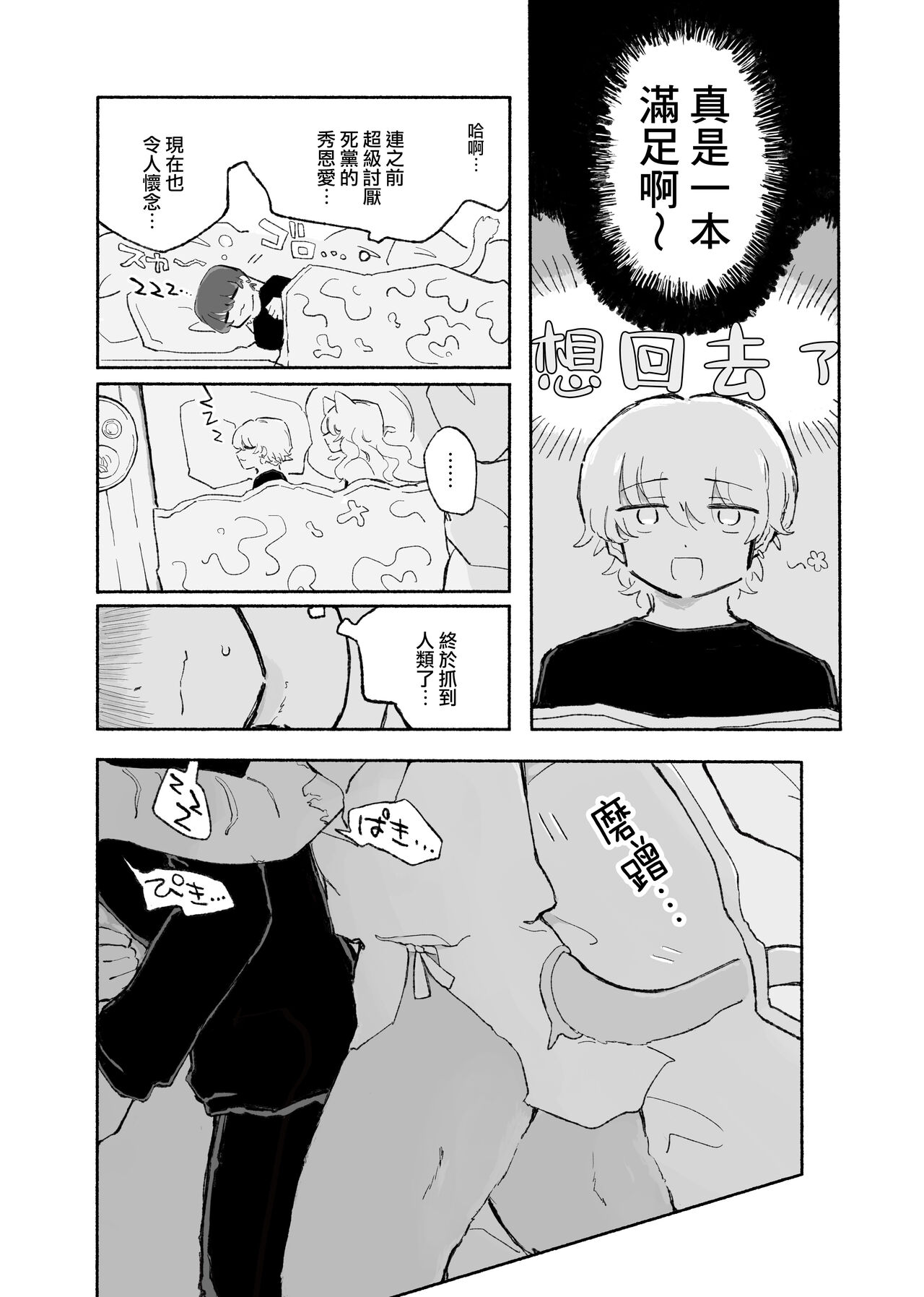Zerona Ma | 零之惡魔 - Page 26