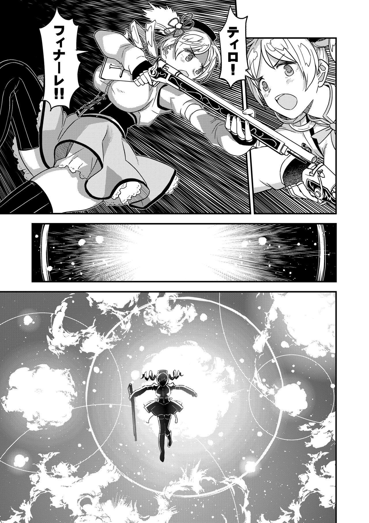 Tomoe Mami X-gakusei Enjou Kousai - Page 4