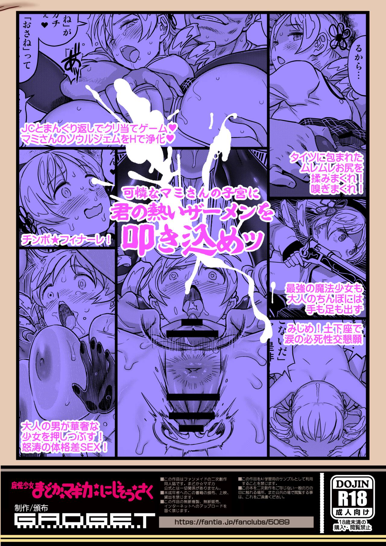 Tomoe Mami X-gakusei Enjou Kousai - Page 58