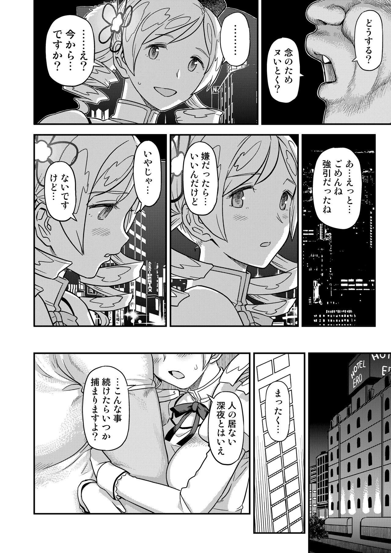 Tomoe Mami X-gakusei Enjou Kousai - Page 7