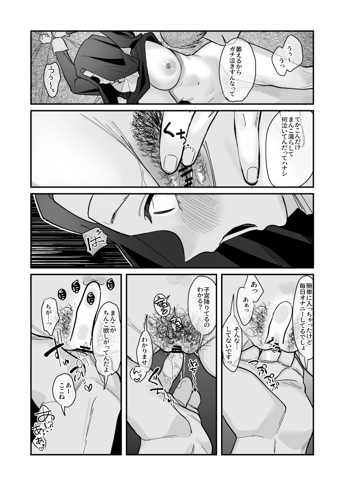 Sono Hi, Kami wa Inakatta - Page 10