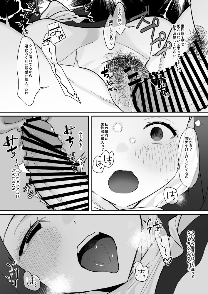 Sono Hi, Kami wa Inakatta - Page 13