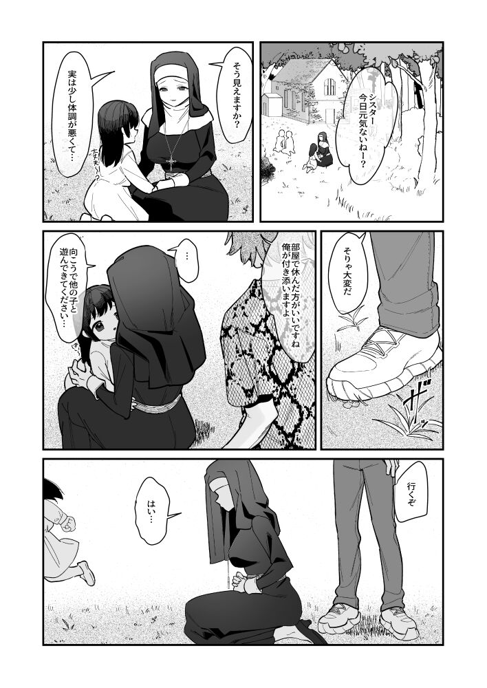 Sono Hi, Kami wa Inakatta - Page 19