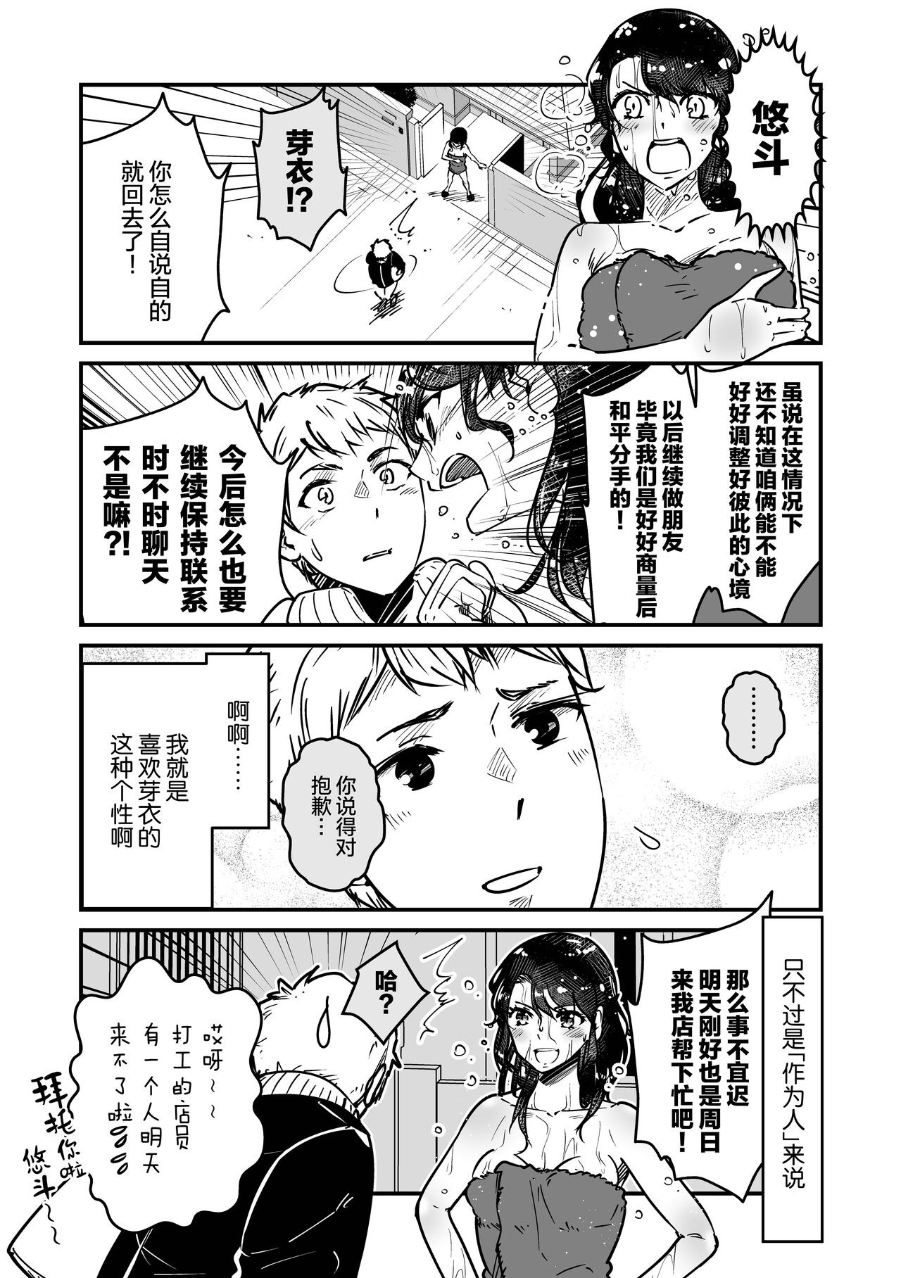 ore ga moto cano no chichioya to tsukiau made｜直到我与前女友的父亲交往为止 - Page 11