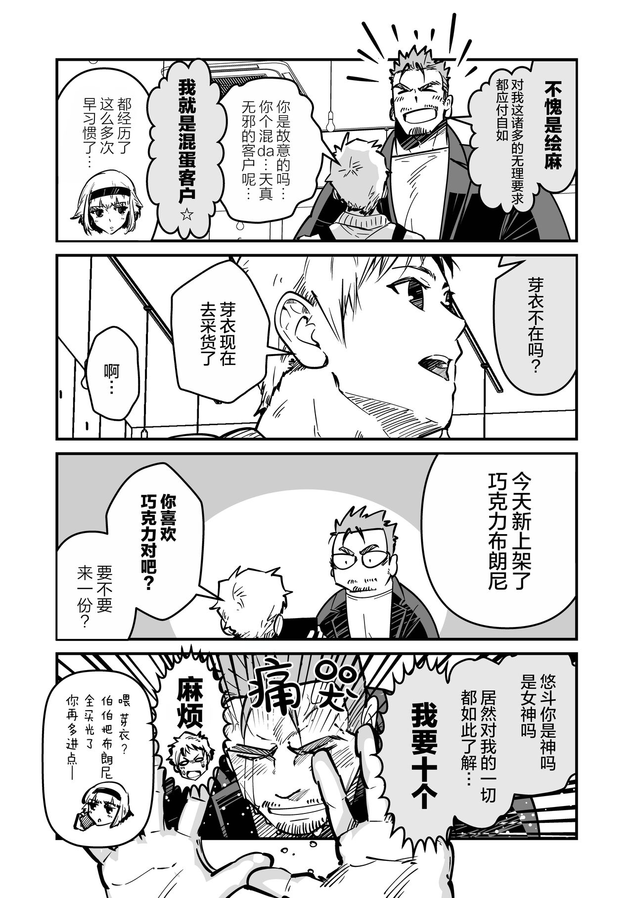 ore ga moto cano no chichioya to tsukiau made｜直到我与前女友的父亲交往为止 - Page 14