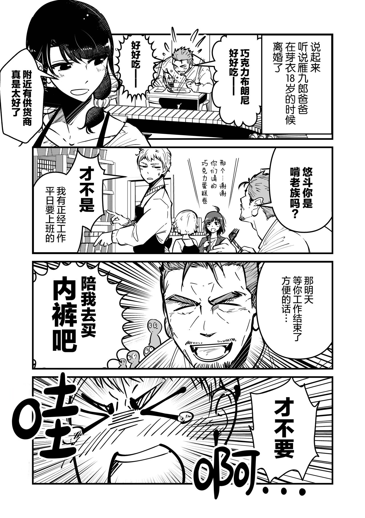ore ga moto cano no chichioya to tsukiau made｜直到我与前女友的父亲交往为止 - Page 19