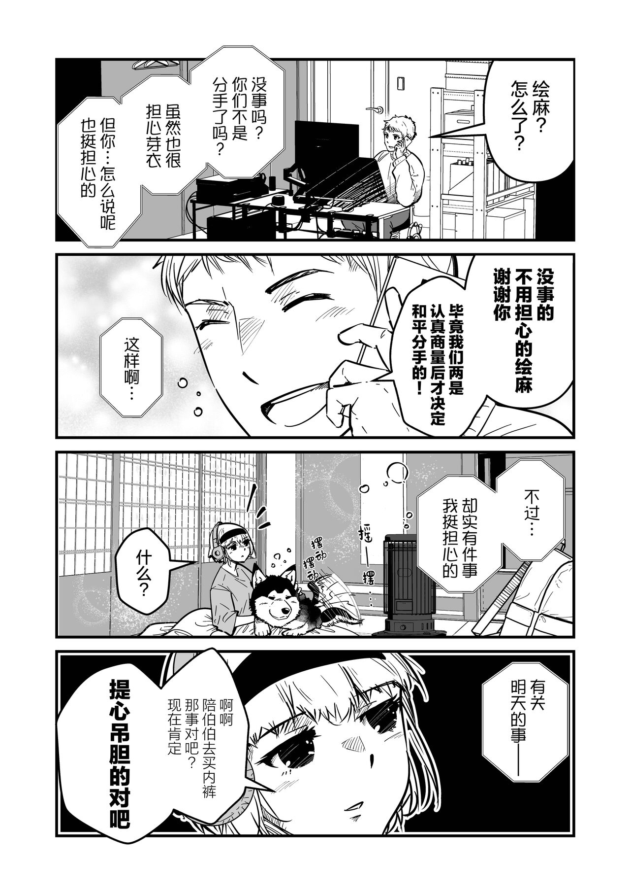 ore ga moto cano no chichioya to tsukiau made｜直到我与前女友的父亲交往为止 - Page 21