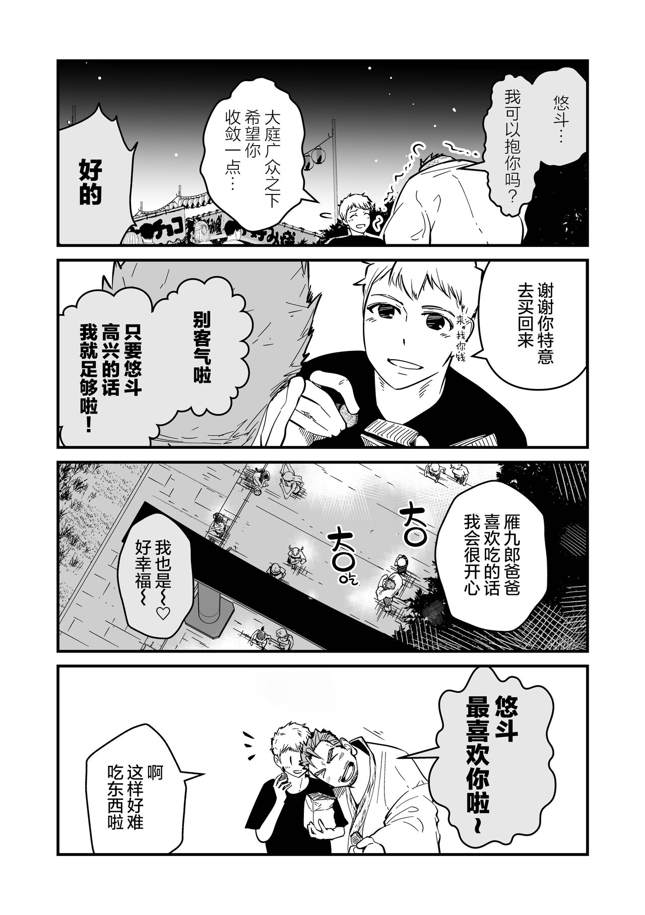 ore ga moto cano no chichioya to tsukiau made｜直到我与前女友的父亲交往为止 - Page 69