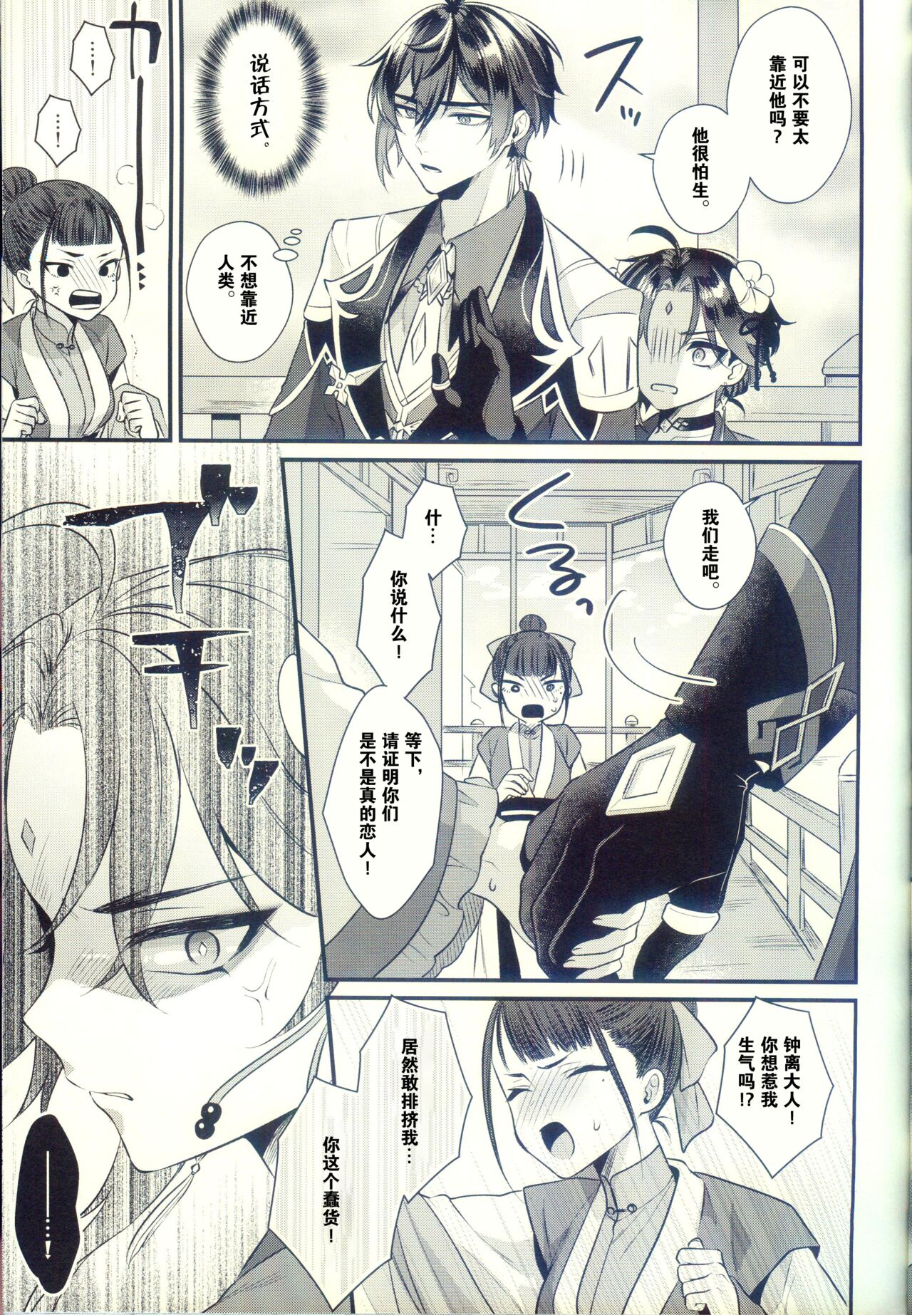 Jigoku no sata mo Kami Shidai - Page 16