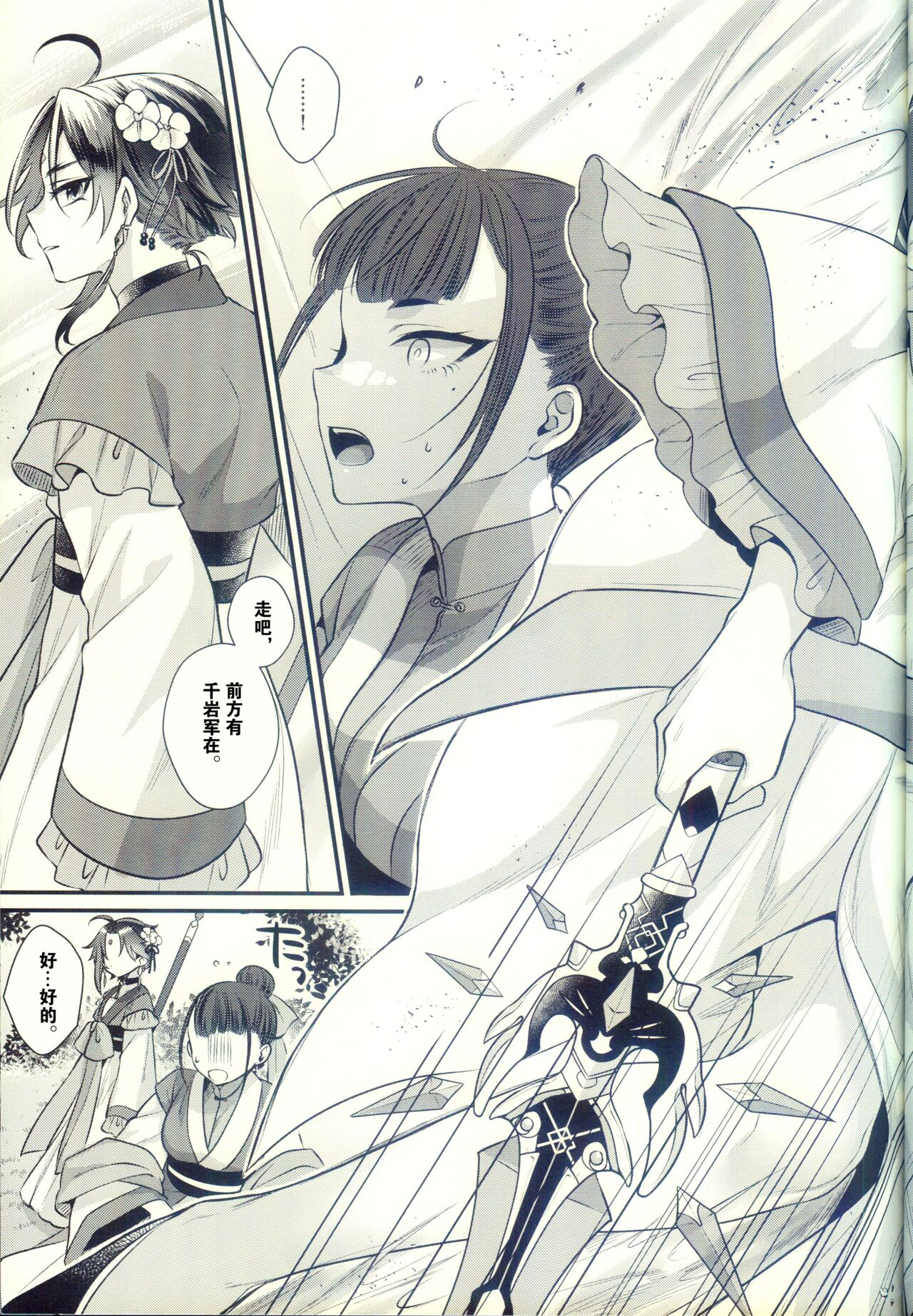 Jigoku no sata mo Kami Shidai - Page 22