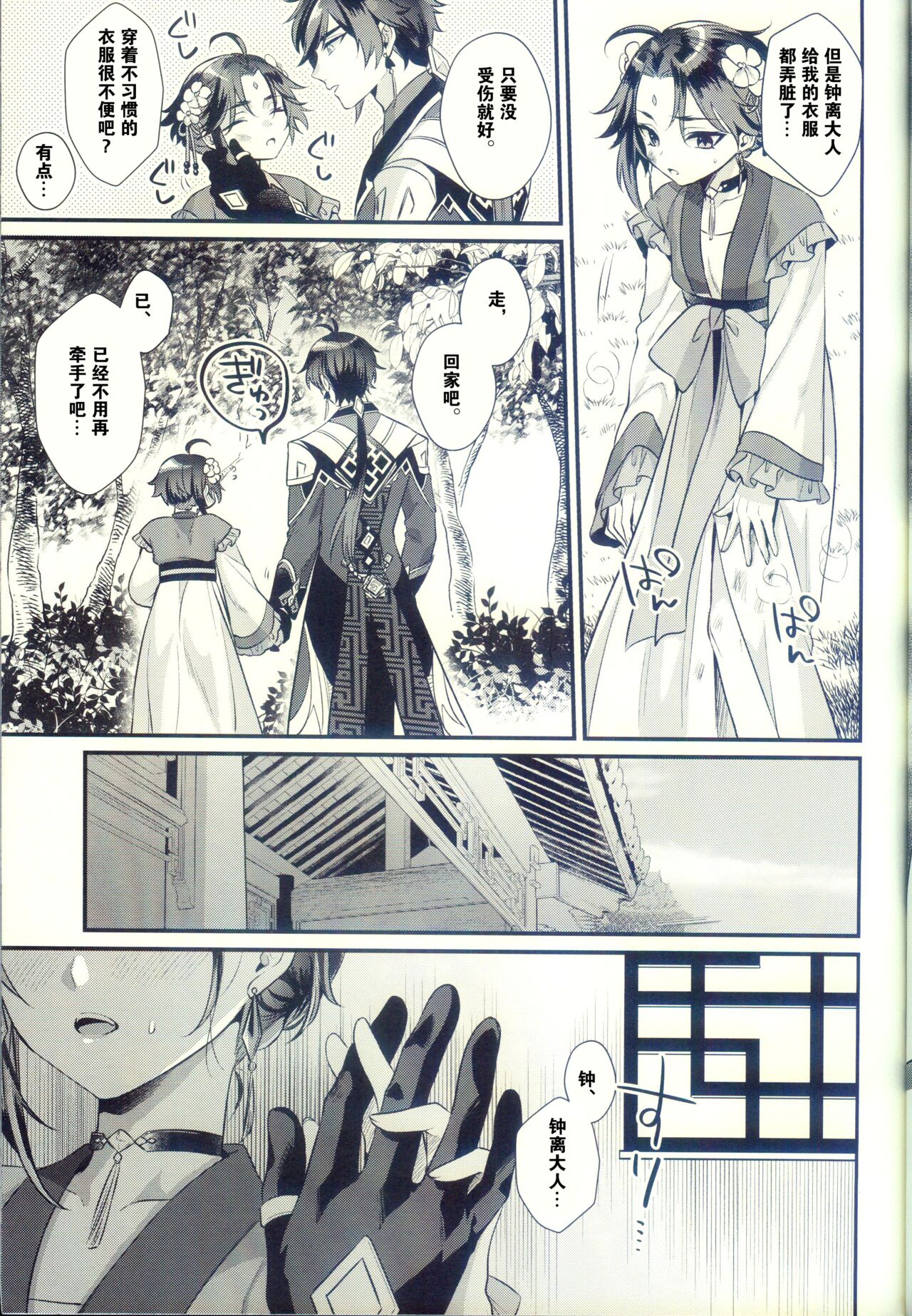Jigoku no sata mo Kami Shidai - Page 24