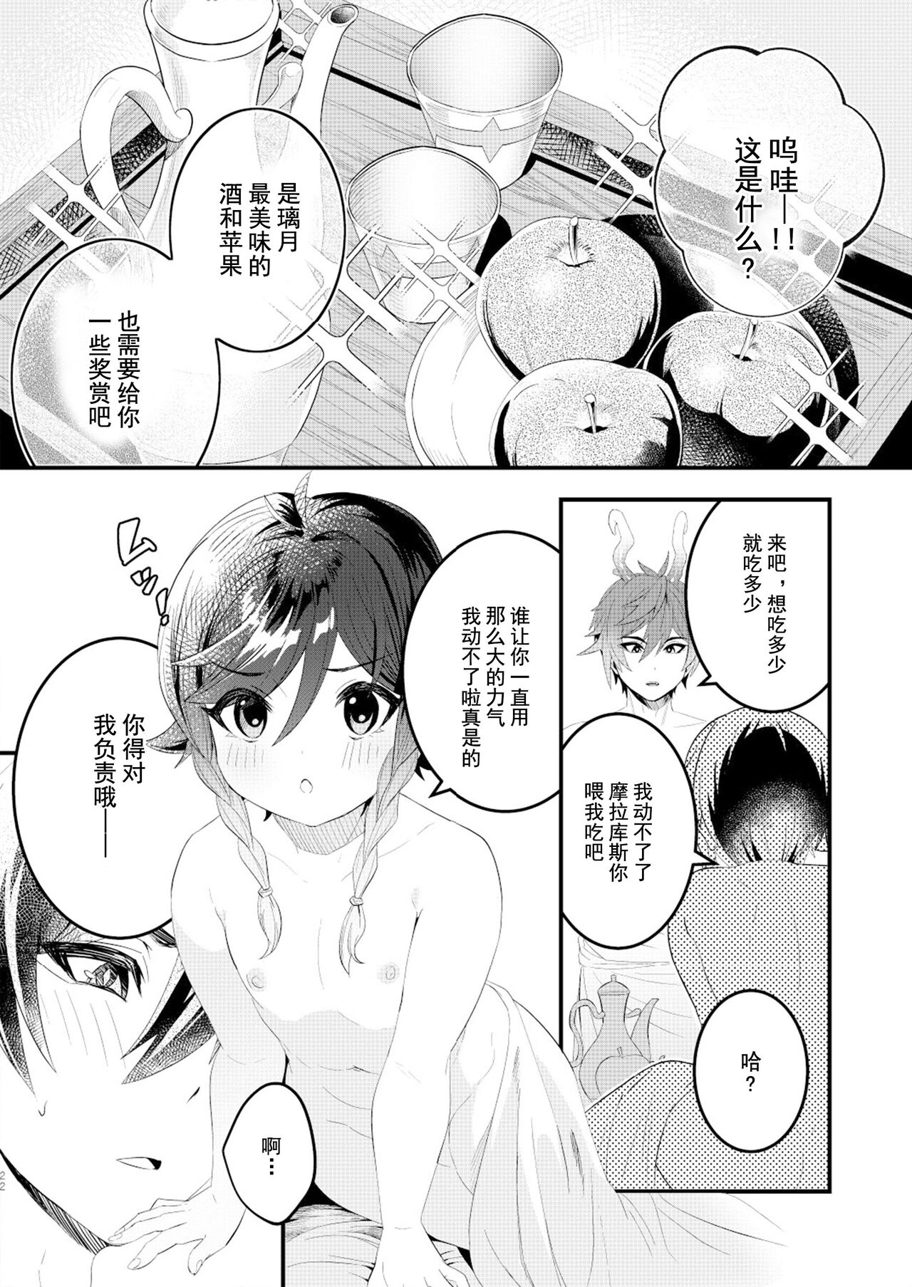 Iwa to kaze no mitsuyaku - Page 20