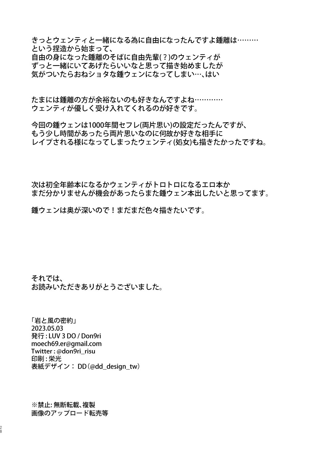 Iwa to kaze no mitsuyaku - Page 26