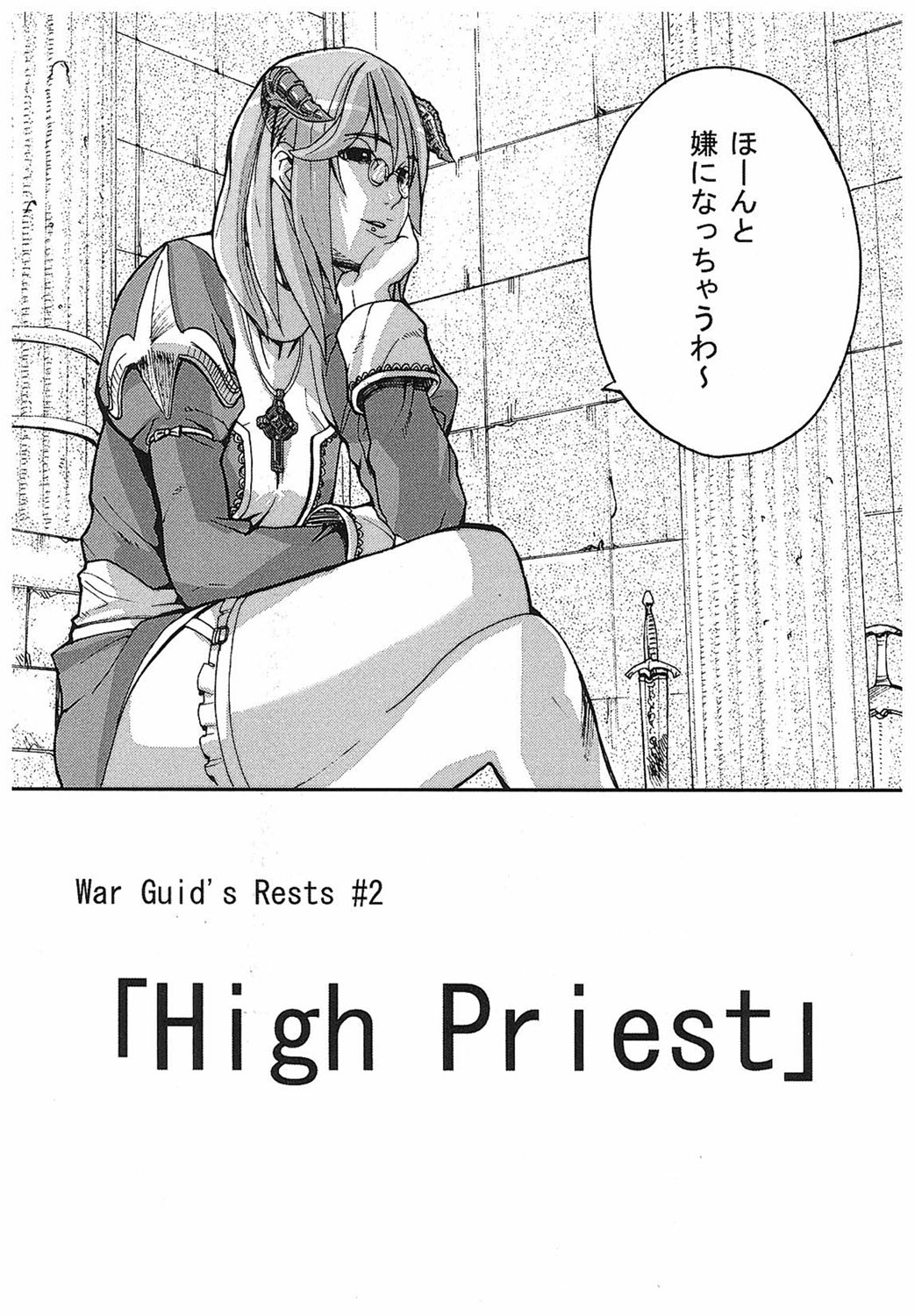 Game Holic - Page 19
