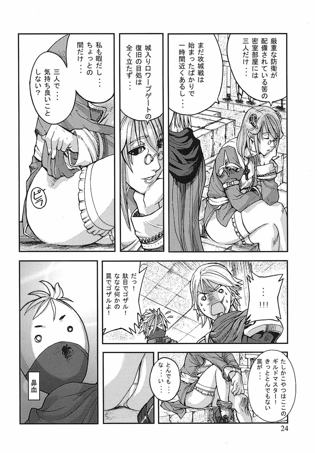 Game Holic - Page 21
