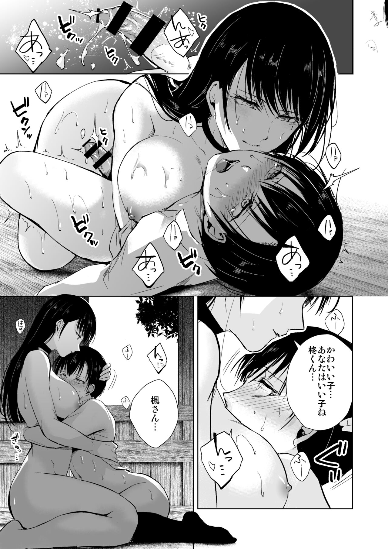 Kaede-san to Kura no Naka - Page 30