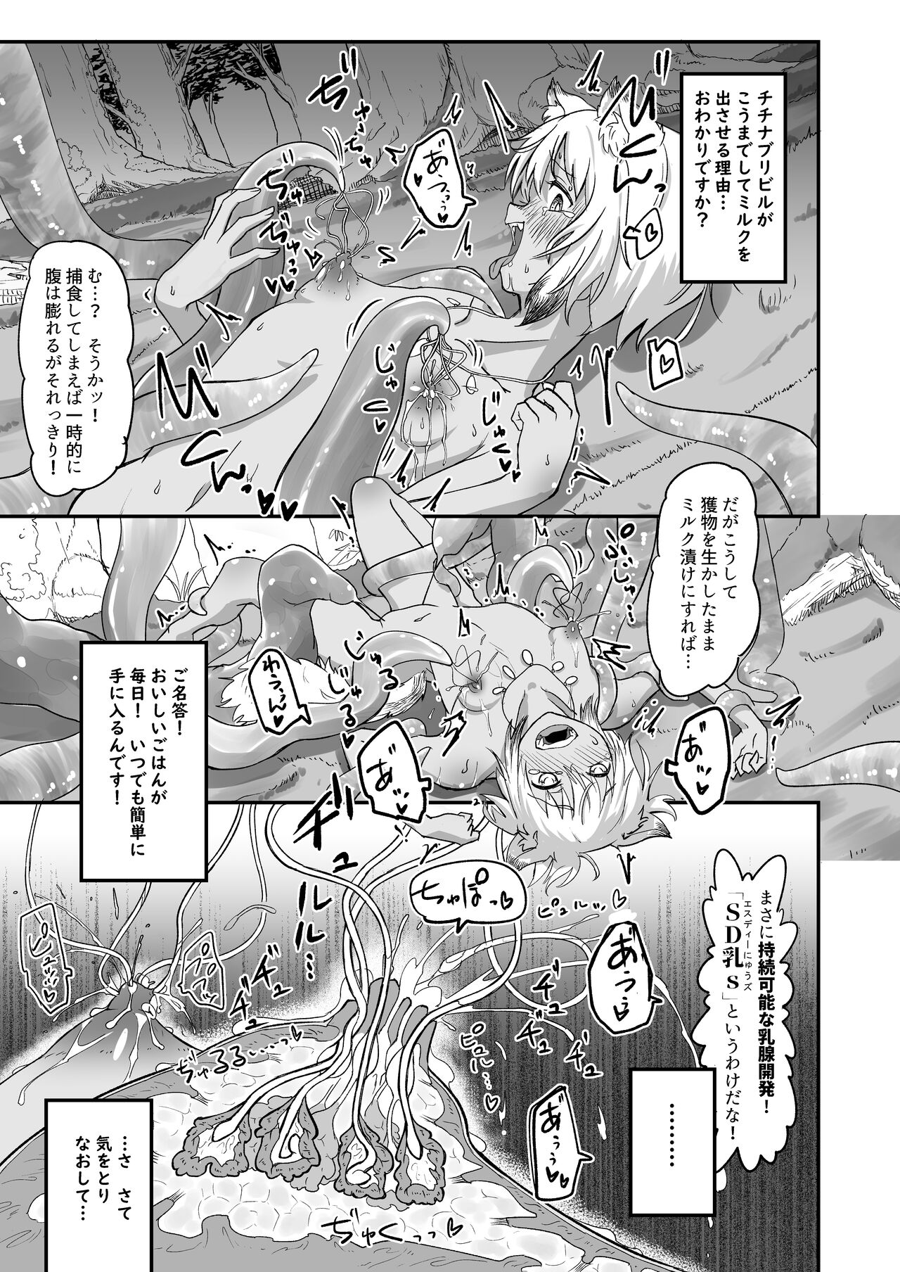 The Circle of Chippai Life! - Page 11