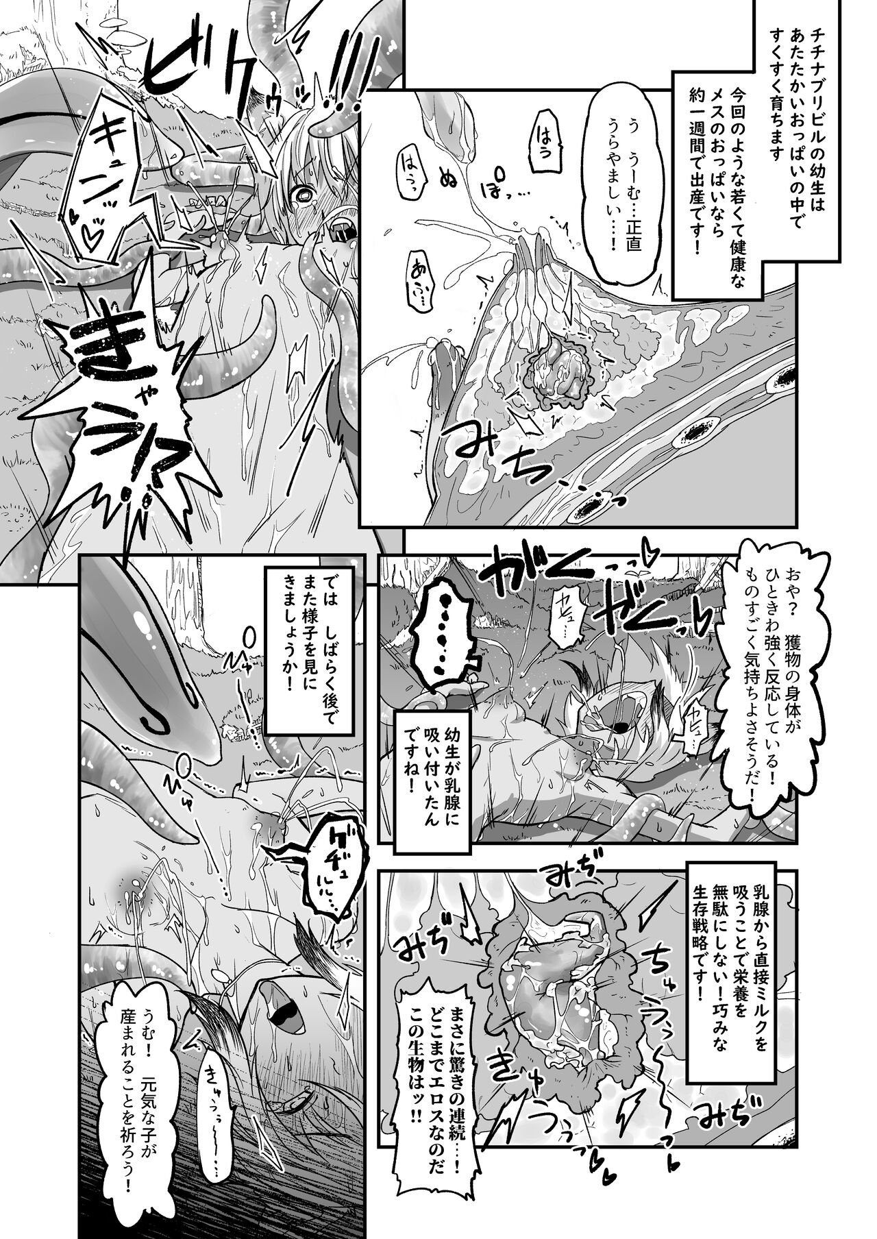 The Circle of Chippai Life! - Page 18