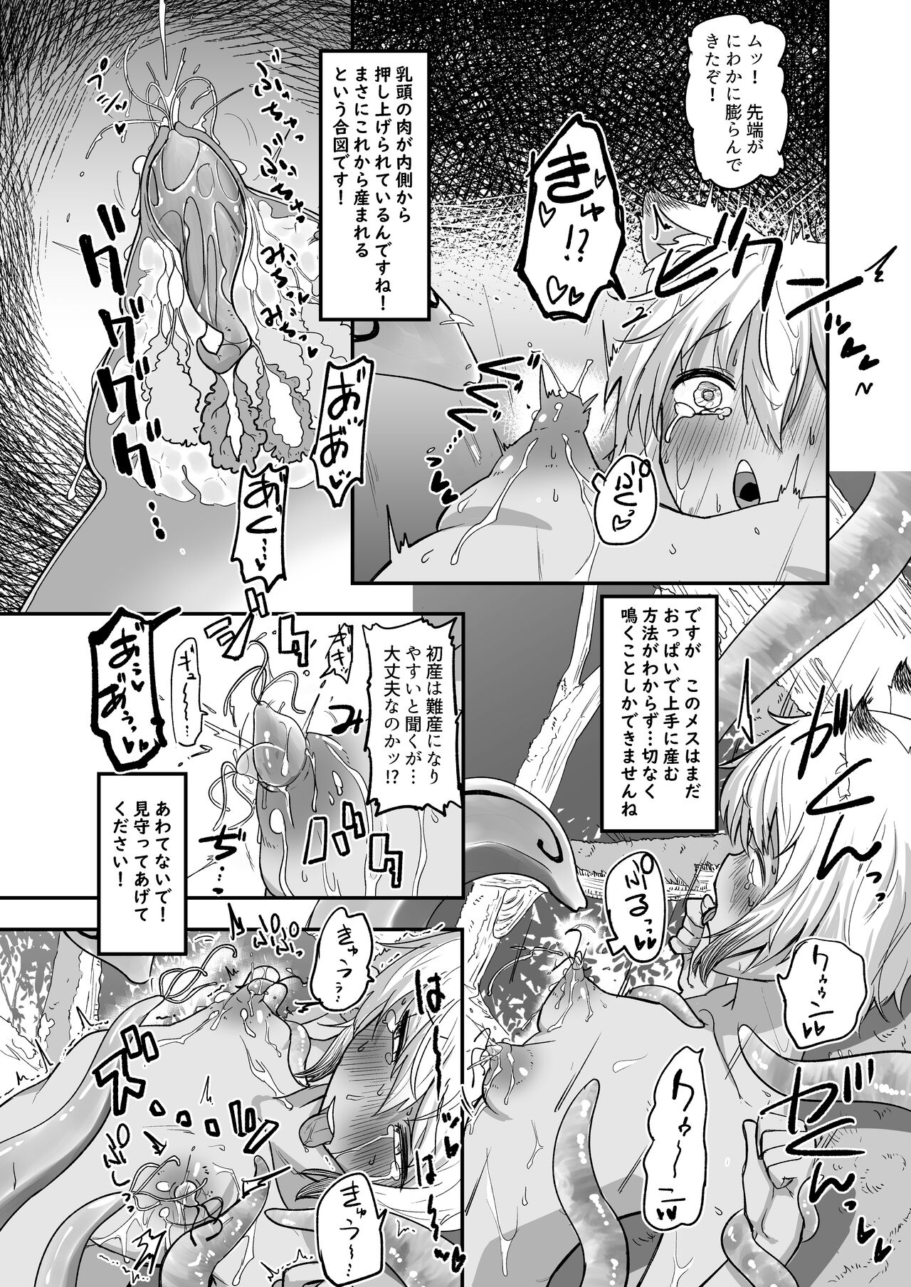 The Circle of Chippai Life! - Page 20
