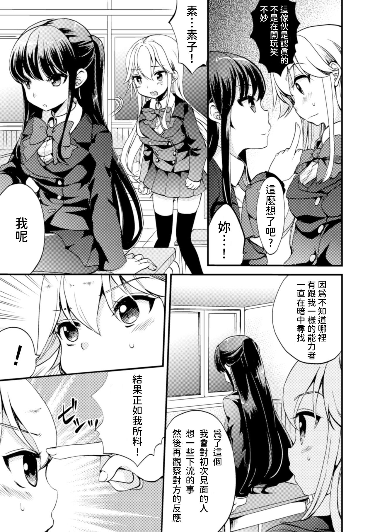 Kiminogoe ga Kikoeru - Page 17